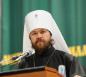 Тулу посетит митрополит Волоколамский Иларион