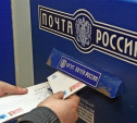 В День России почтовые отделения Тульской области работать не будут