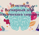 Тулякам рассказали, как сохранить и укрепить ментальное здоровье
