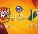 «Арсенал» сыграл вничью с «Ростовом» – 1:1