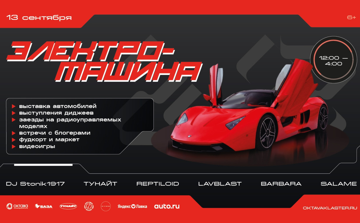 «Электромашина» в «Октаве»: в Туле пройдет фестиваль автокультуры и электронной музыки