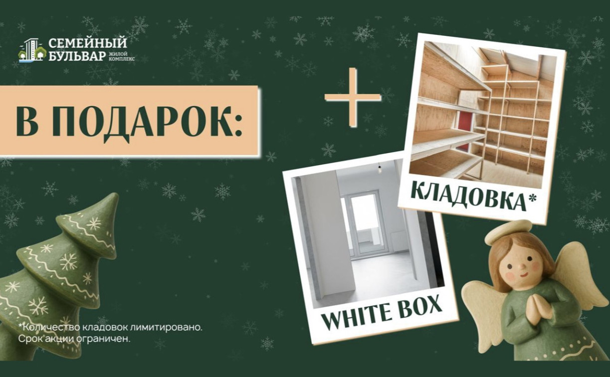 Подарки к новоселью в ЖК «Семейный бульвар» 