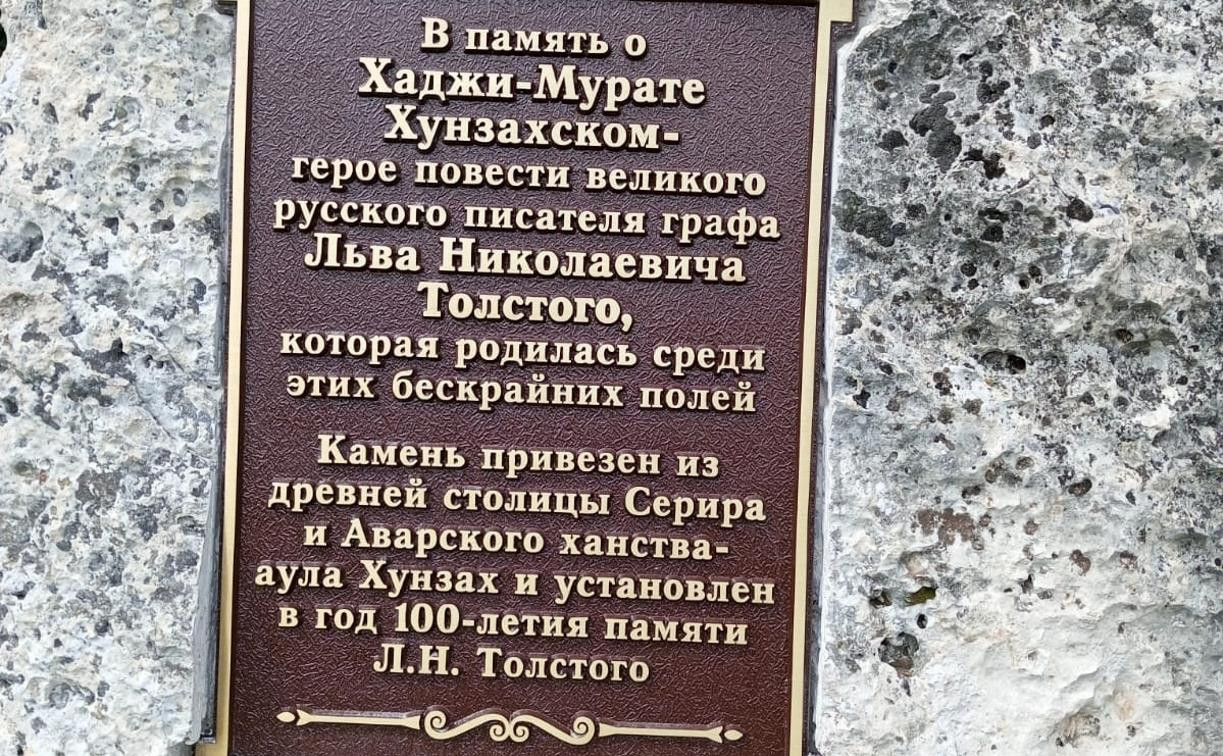 Рядом с имением Л. Н. Толстого в Пирогово неизвестные испортили камень Хаджи-Мурата