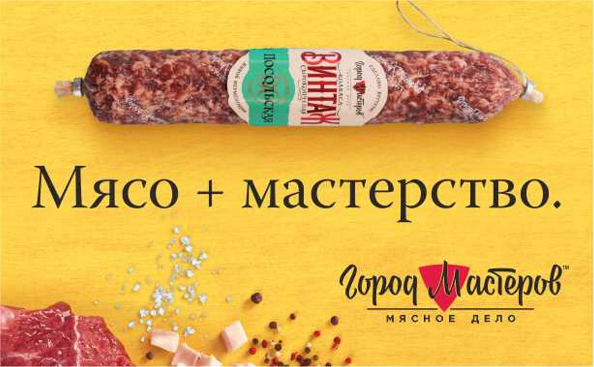 Город Мастеров»: колбаса из мяса вкуснее! - Новости компаний Тулы и области  - MySlo.ru