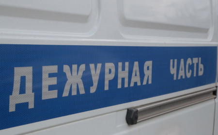 Дежурная часть