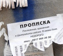 Жительницу Суворовского района осудили за прописку 25 иностранцев