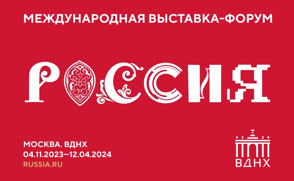 Достижения Тульской области представят на Международной выставке «Россия»