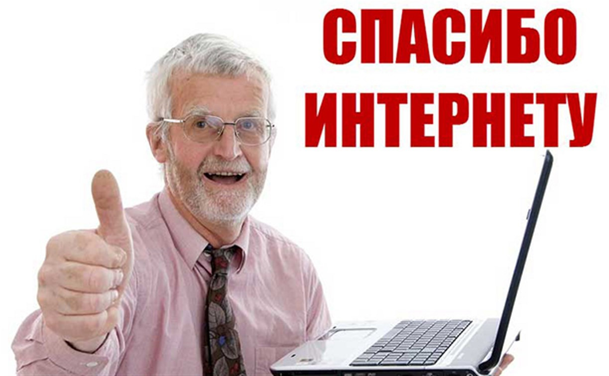 Ростелеком» подвёл итоги интернет-конкурса для пенсионеров - Новости  компаний Тулы и области - MySlo.ru