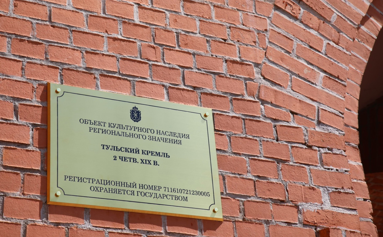 На стены Тульского кремля и торговых рядов повесили информационные таблички объекта культурного наследия