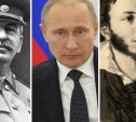 Самыми выдающимися личностями признаны Сталин, Путин и Пушкин