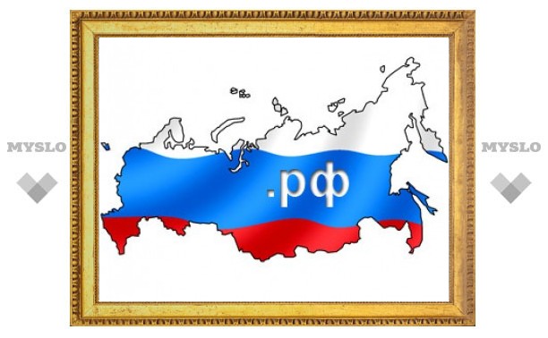 В России заработали первые кириллические домены