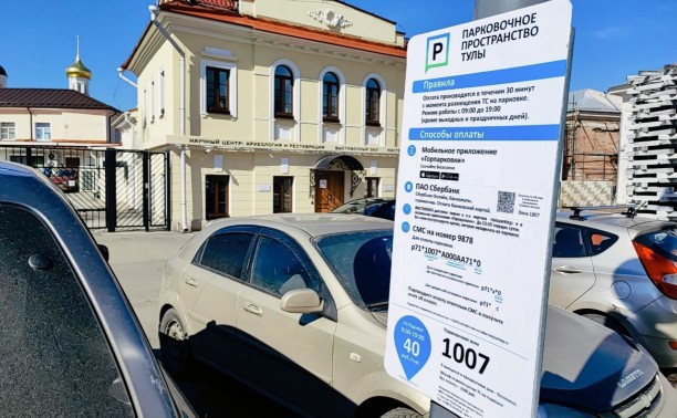 С начала года туляки потратили на платные парковки 39 млн рублей 