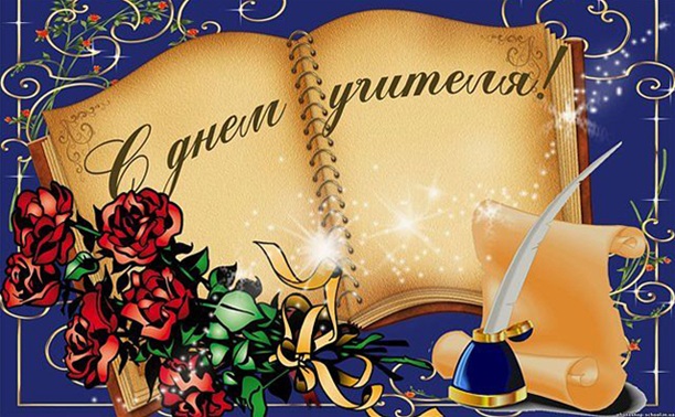 Владимир Груздев поздравил педагогов с профессиональным праздником