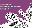 В Туле пройдет фестиваль словесного творчества «Сверчок» 