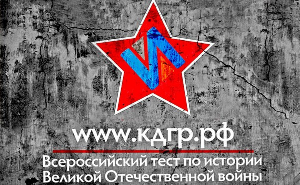 Россиян протестируют на знание истории Великой Отечественной войны