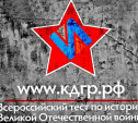 Россиян протестируют на знание истории Великой Отечественной войны