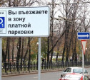 В Туле вырученная от платных парковок сумма превысила 13 миллионов рублей