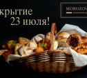 «Кулинарный дом MOROZOVSKY» приглашает туляков на открытие!