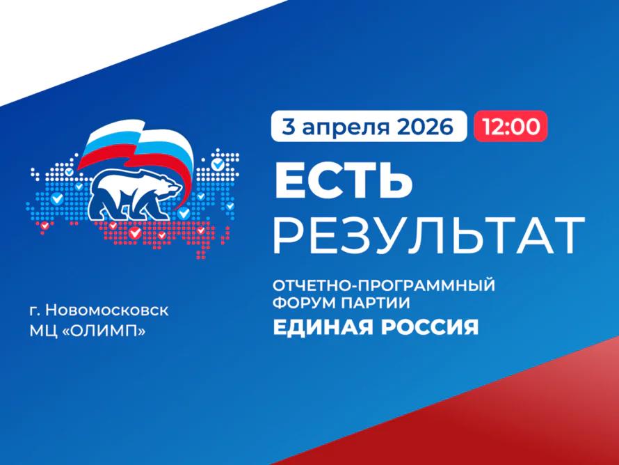 «Есть результат»: в Новомосковске обсудят, какой будет страна до 2031 года