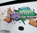 В Тульской области начнет курсировать туристический автобус