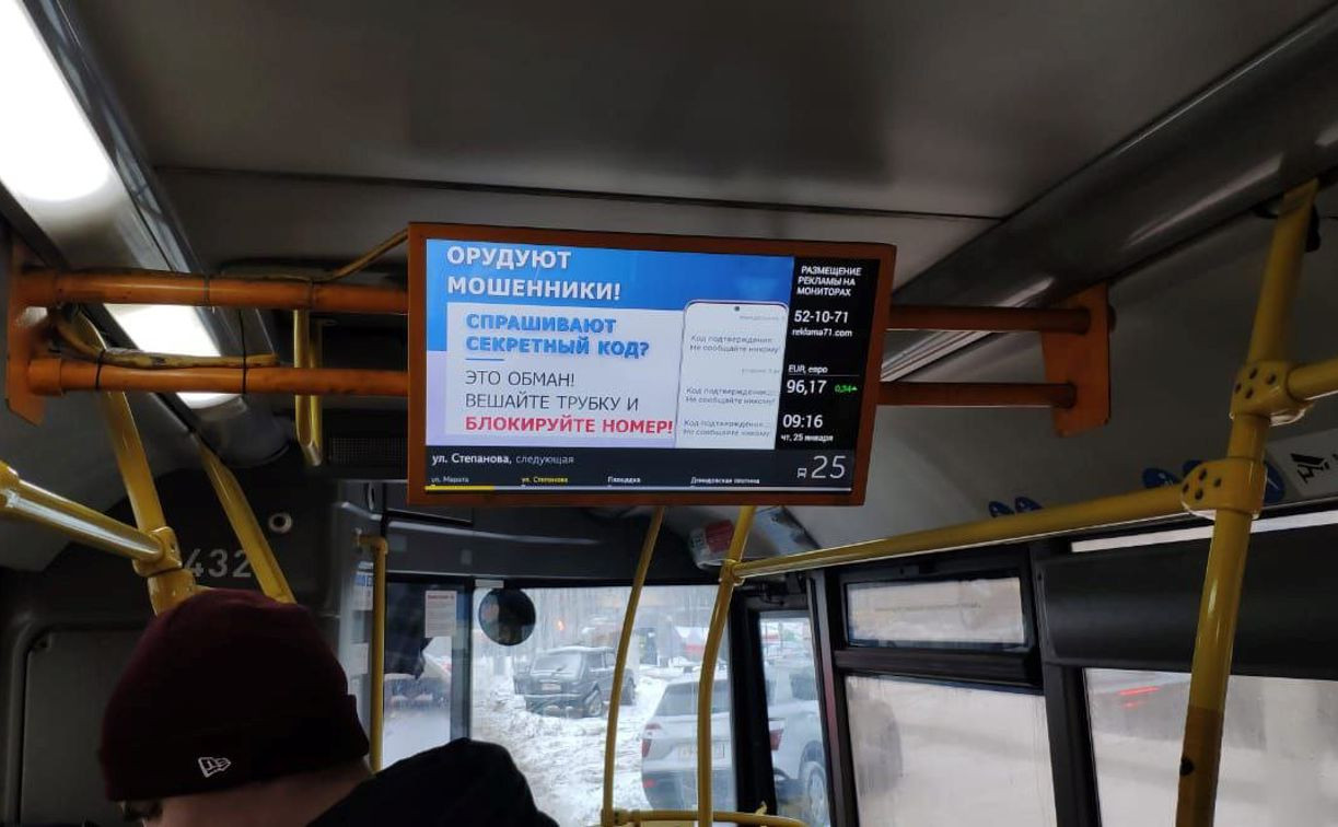 Тульская полиция предупреждает пассажиров общественного транспорта о мошенниках