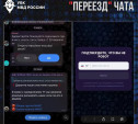Чат переезжает: мошенники крадут аккаунты в группах поиска участников СВО