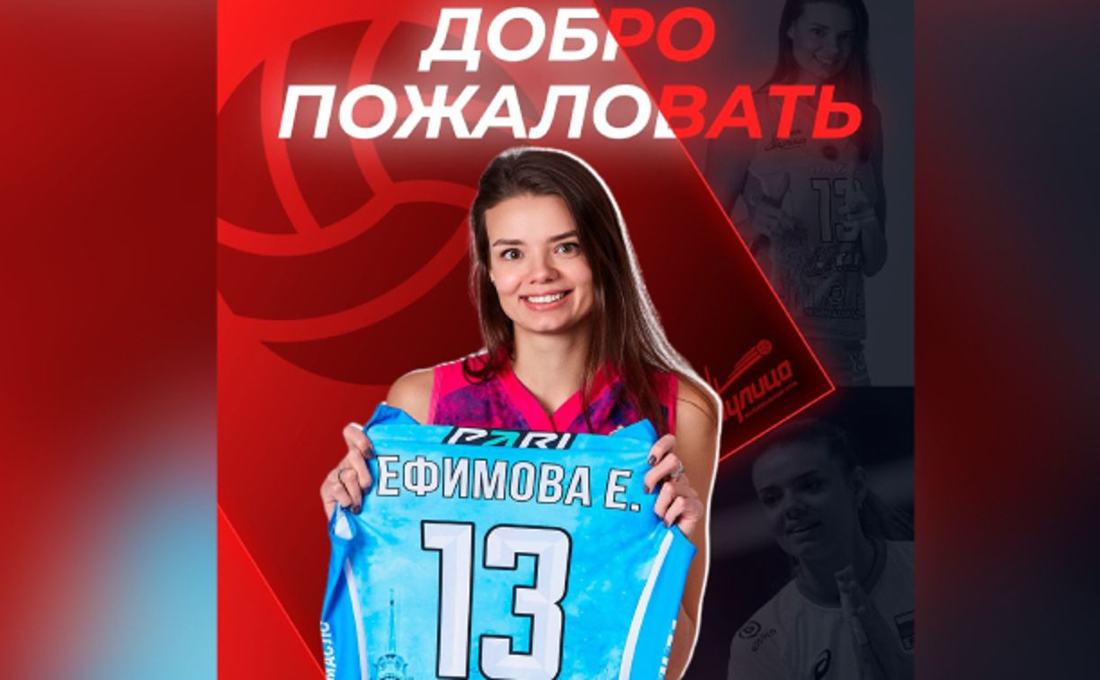 Волейбольную «Тулицу» пополнила игрок сборной России Екатерина Ефимова