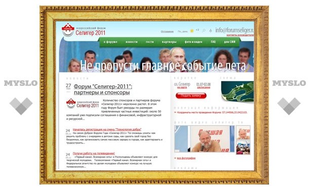 Организаторы «Селигера-2011» оскандалились уже дважды