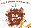 В Тульском кремле пройдет День пряника