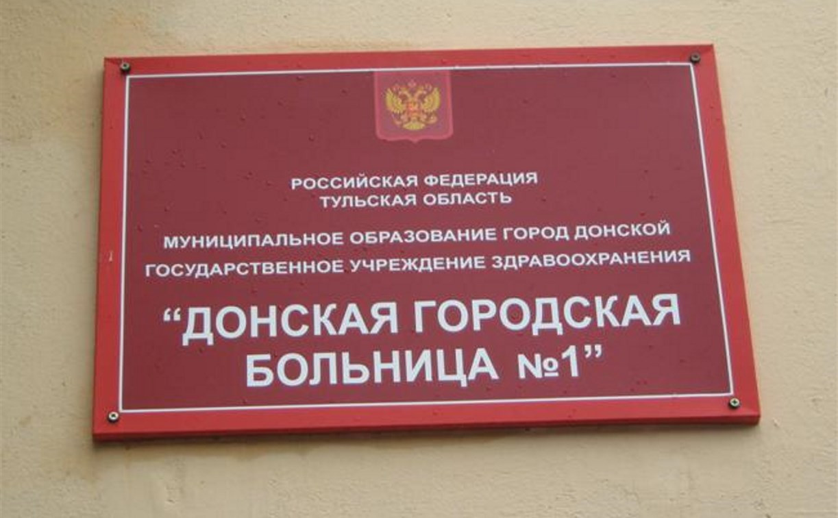 Суд приостановил работу дневного стационара в Донском