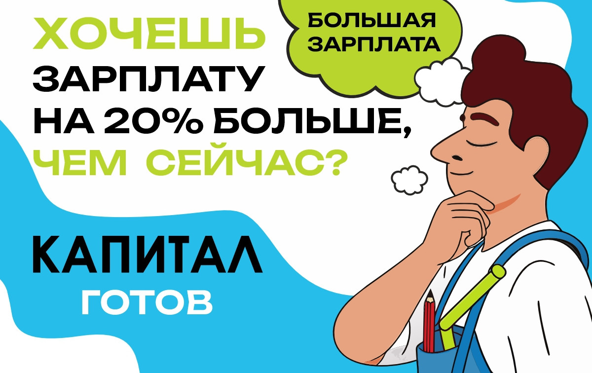 Кадровый вызов: «Капитал» предлагает новым сотрудникам зарплату на 20% выше рынка