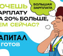 Кадровый вызов: «Капитал» предлагает новым сотрудникам зарплату на 20% выше рынка