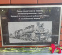 На станции в Тульской области открыли памятник в честь героев-железнодорожников