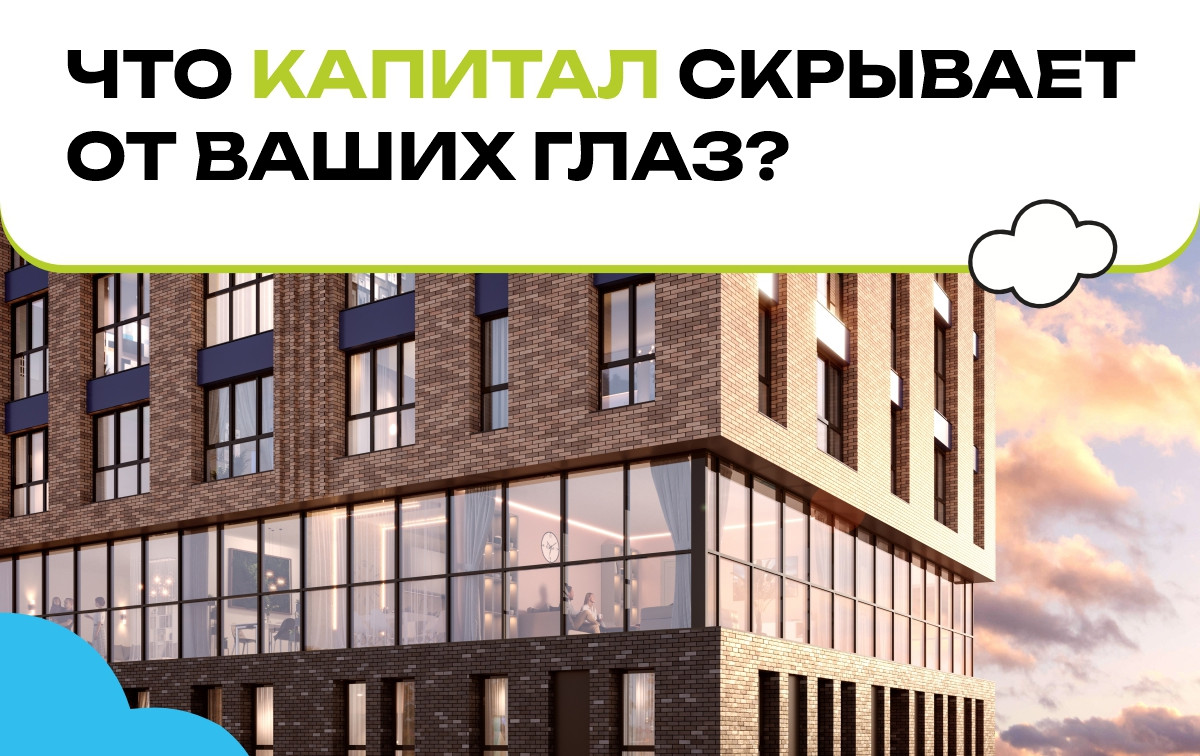 Что «Капитал» скрывает от ваших глаз 