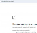 Сайт тульского педуниверситета не работает двое суток: на него совершили хакерскую атаку