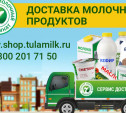 ТМК запустил онлайн-сервис доставки молочной продукции