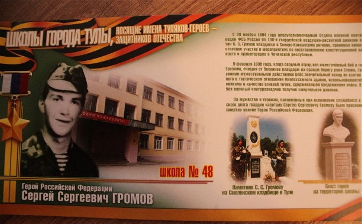 В Туле выпустили почтовую карточку туляка-героя Сергея Громова 