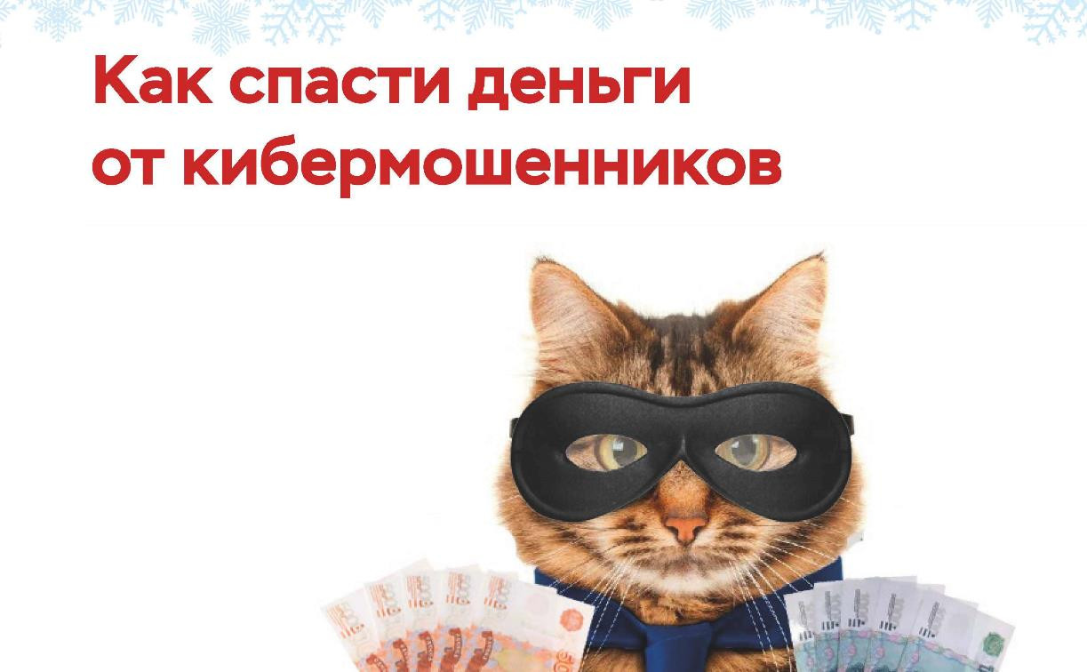 Как не испортить себе Новый год: памятка Банка России