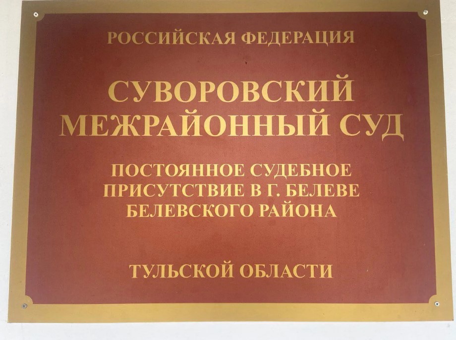 В Белеве директор хлебозавода похитила со счетов предприятия более 15 млн рублей