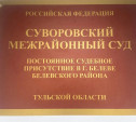 В Белеве директор хлебозавода похитила со счетов предприятия более 15 млн рублей