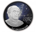 Новую памятную монету номиналом 3 рубля посвятили К. Э. Циолковскому 