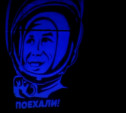 «Поехали!»: в Туле подготовили видеооткрытку ко Дню космонавтики