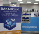 «Почта России» предлагает вакансии потерявшим работу тулякам