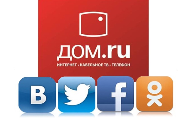 Абоненты «Дом.ru» активно используют соцсети в общении с оператором