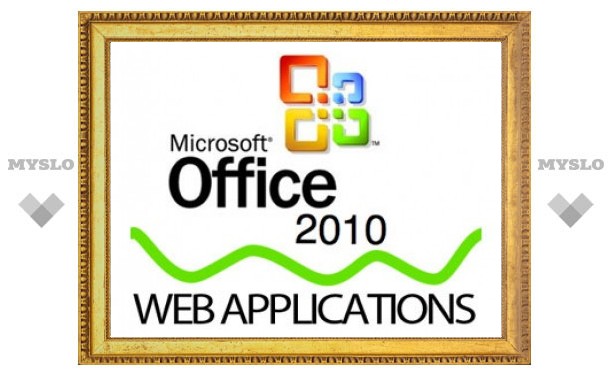 Microsoft представил русскоязычную версию "облачного" Office