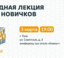 Тульский отряд «ЛизаАлерт» приглашает добровольцев в свои ряды