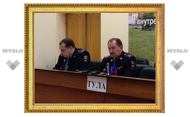 Начальник областного УМВД рассказал о работе тульских полицейских