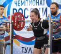Осенью в Туле пройдет Кубок России по пауэрлифтингу