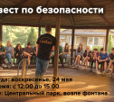 Отряд «ЛизаАлерт» проведёт для юных туляков квест по безопасности
