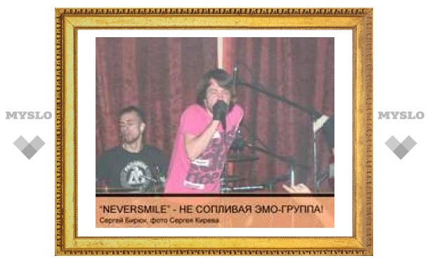 "Neversmile" - не сопливая эмо-группа!